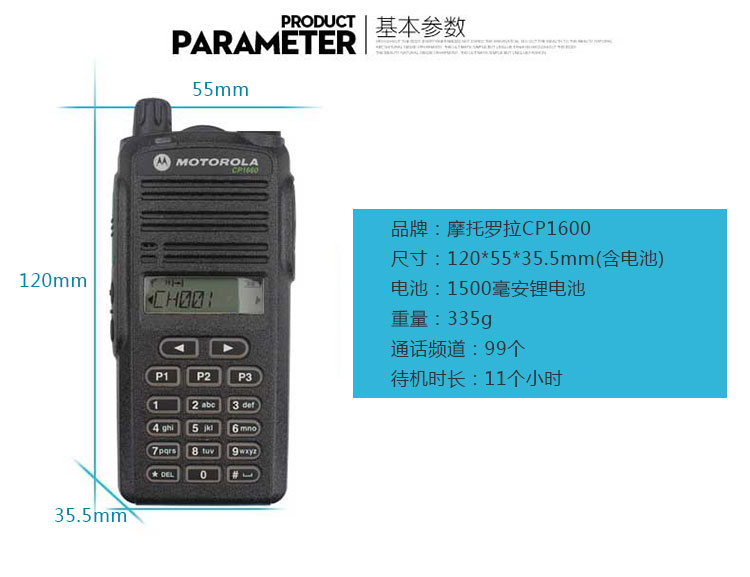 摩托罗拉CP1600-UFH_03.jpg