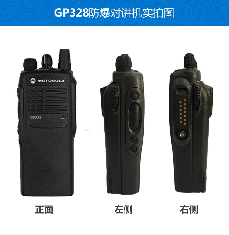 GP328防爆对讲机