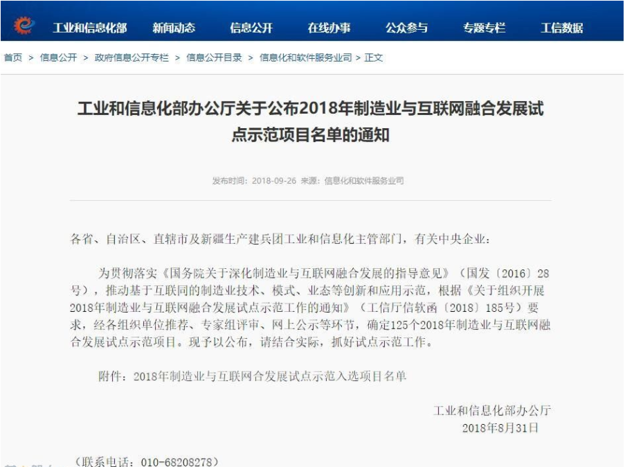 5家船企入选工信部制造业与互联网融合发展试点示范项目