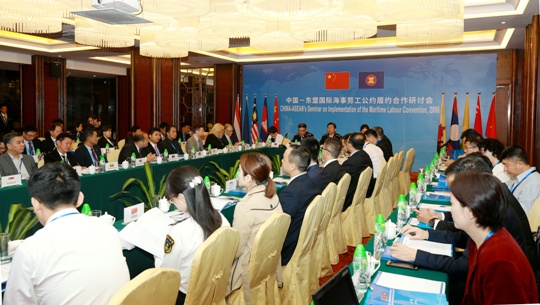 首次中国与东盟国际海事劳工公约履约合作研讨会在广州举行