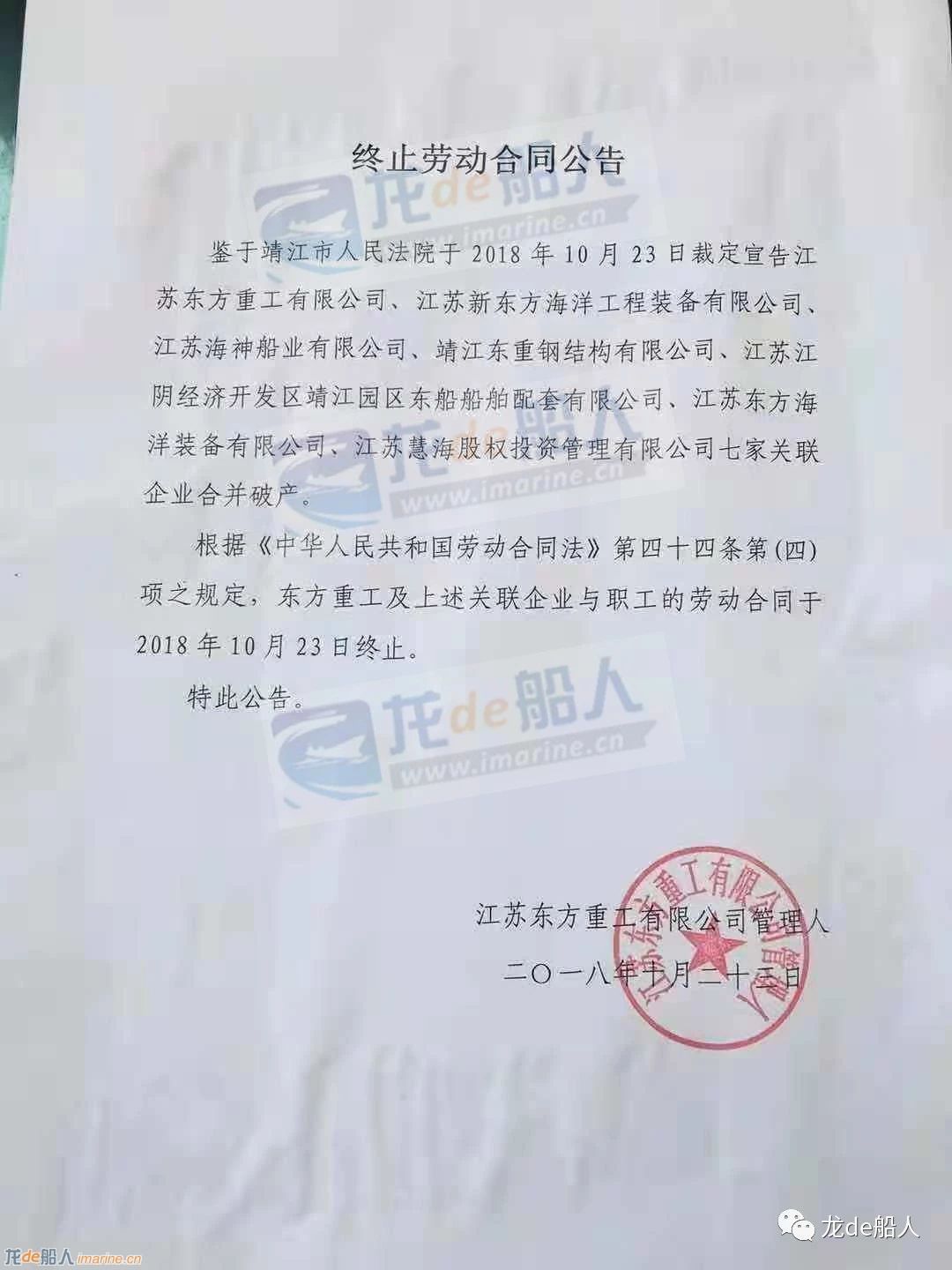 这一次，东方重工真的破产了