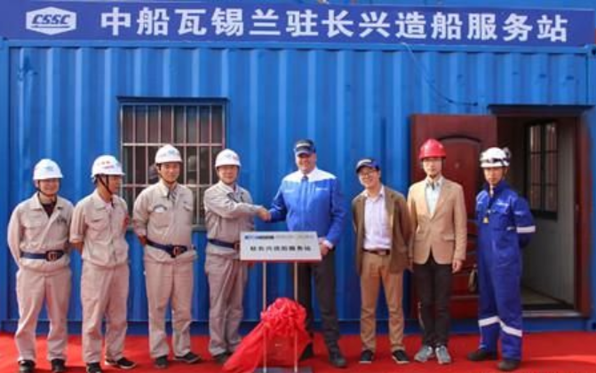 中船瓦锡兰首家服务站在沪东中华揭牌