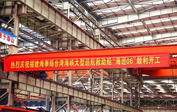 武船集团开建台湾海峡首艘大型巡航救助船