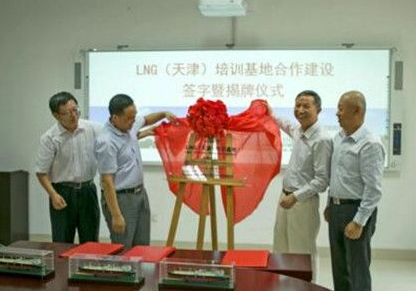 我国首个LNG综合培训基地在天津揭牌