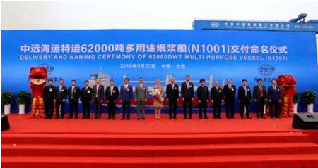 大连中远海运重工交付第四艘多用途纸浆船 大连中远海运重工交付第四艘多用途纸浆船