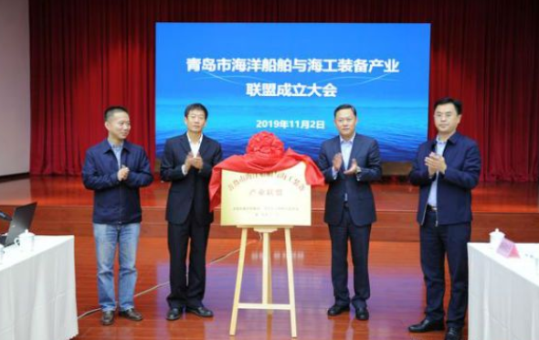 青岛市海洋船舶与海工装备产业联盟成立