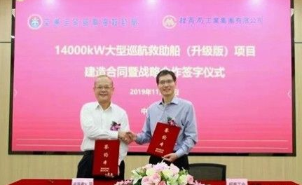 招商工业获南海救助局大型巡航救助船订单